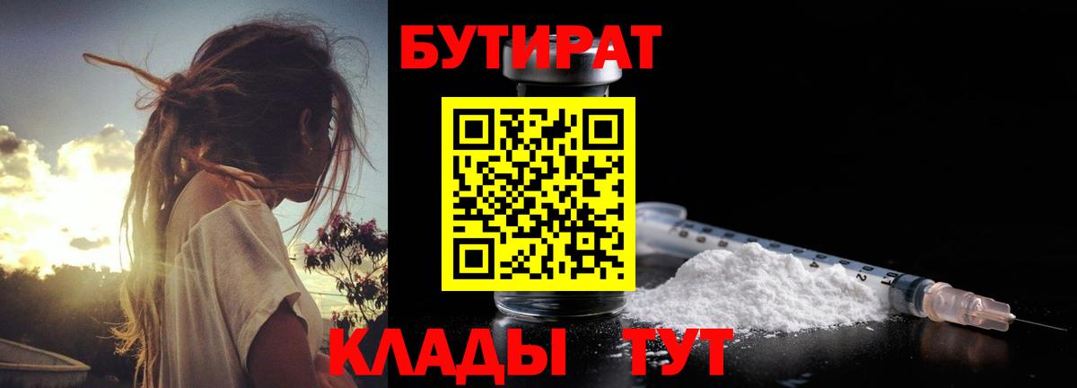 Кыштым  БУТИРАТ оксибутират  Вход с VPN 