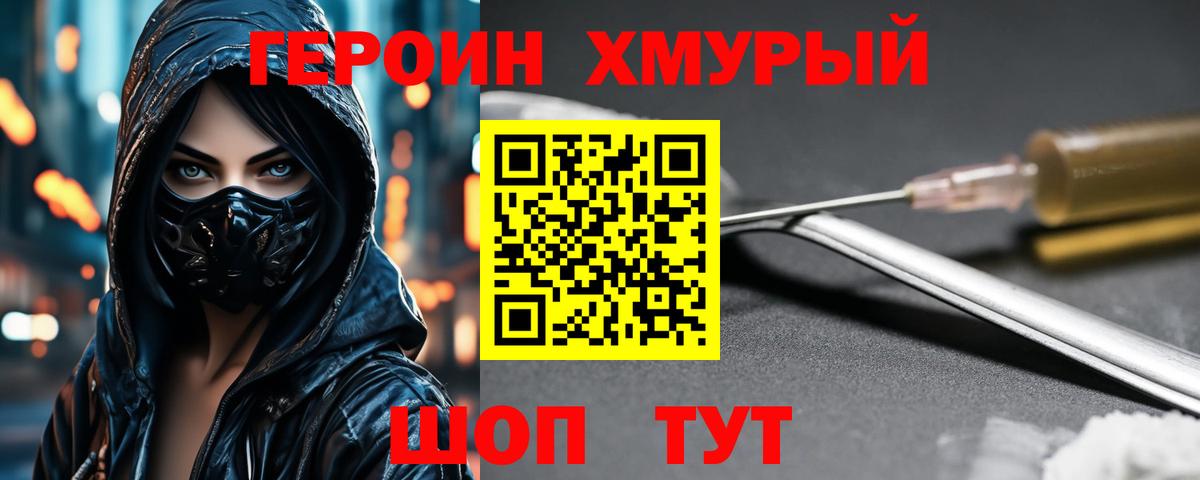 ГЕРОИН VHQ  Вход с VPN  Кыштым 