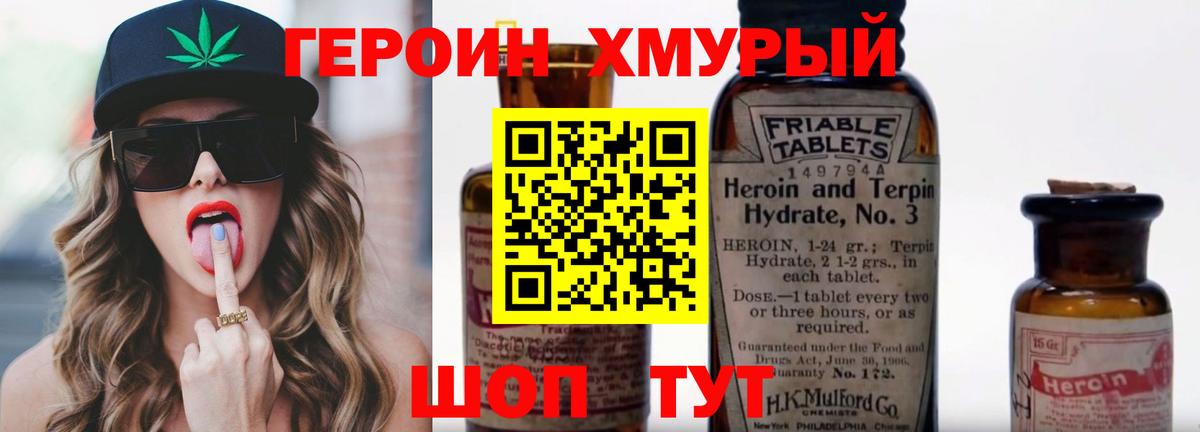 ГЕРОИН гречка Кыштым